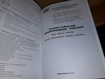 Западно-Сибирский железнодорожный меридиан