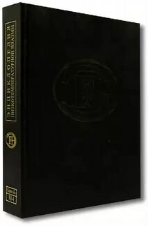 Энциклопедия низкотемпературной плазмы. Том III-2