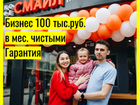 Бизнес Чистая прибыль 100 тыс.руб. в мес Гарантияя