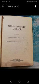 Карманный англо - русский словарь