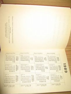 Ежедневник апн 1989 -1991 год