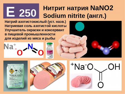 Соль нитритная (е250) / нитрите-посоловелая смесь