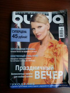 Журнал для кройки и шитья