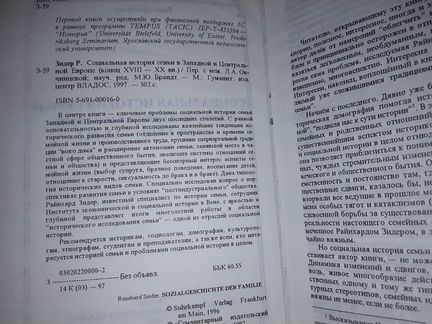 Зидер Р Социальная история семьи в Западной Европе