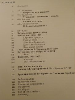 Альбом-каталог Зинаида Серебрякова. М. 2017