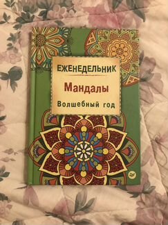 Еженедельник