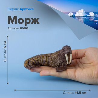 Фигурки животных, Морж