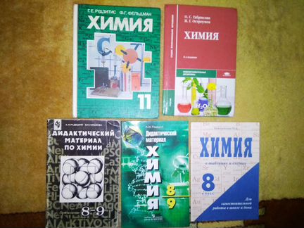 Химия 8,9 дидактический материал