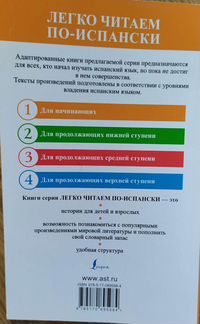 Легко читаем по-испански. Лучшие испанские сказки