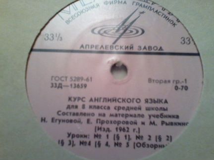 Английский язык на пластинках 60-80гг 6 шт