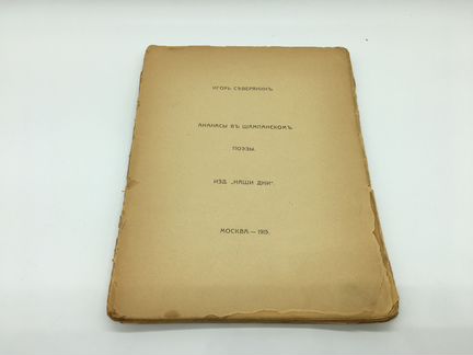 Ананасы в шампанском. златолира поэзы. Северянин