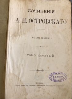Книга раритет Сочинения Островского 1890 г. издани
