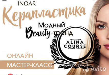 Женя Жульева - Керапластика волос. мк по восстано