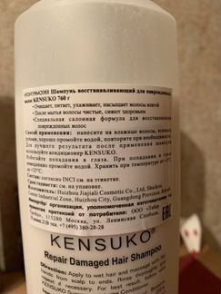 Шампунь Kensuko repair damaged hair
