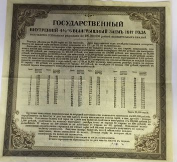 Бона. Государственный билет 200 рублей