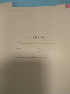 Тетради в линейку времени СССР