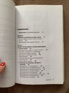 Сила интровертов. Сильвия Лёкен