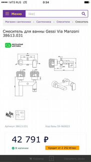 Смеситель для ванны Gessi Via Manzoni Новый Оригин