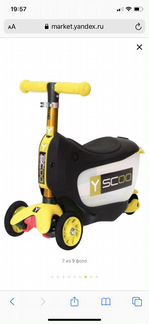 Самокат-беговел