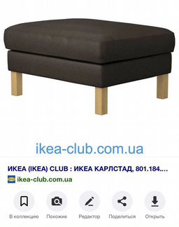 Чехол на пуф IKEA karlstad карлстад