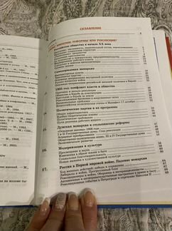 Учебник История России 11 класс