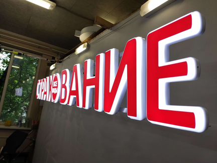 Вывеска страхование объемные буквы с лого