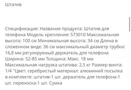 Штатив для телефона/камеры