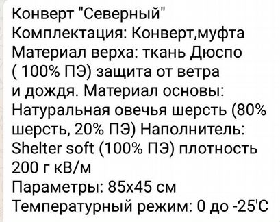 Зимний конверт для новорожденных