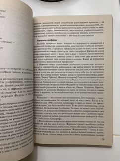 Свитич Введение в специальность журналистика