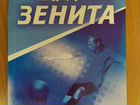 Международные матчи Зенита, Часть 1, 1946-1963 г.г
