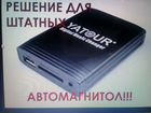 Yatour USB адаптер в наличии г. Ижевск объявление продам