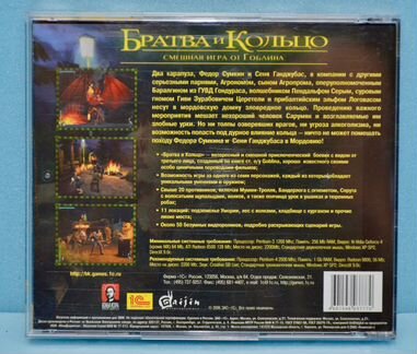 Игра для рс Братва и Кольцо с автографом Гоблина