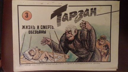 Комикс Тарзан 1-6 номер