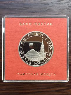 3 рубля Россия 1995 Взятие Берлина пруф Коробка