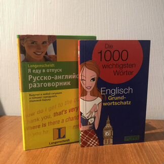Английский разговоргик, англо-немецкий разговорник