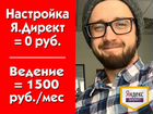 Настройка Яндекс.Директ, директолог (г.Саранск)