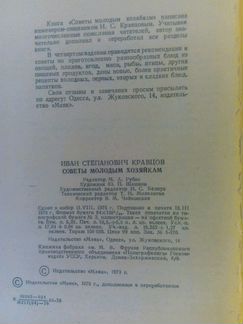 Книга советы молодым хозяйкам 1973г