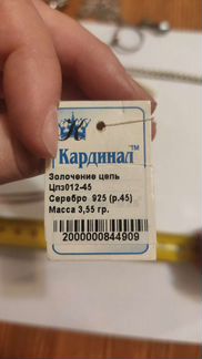 Цепочка серебро 925 золочение