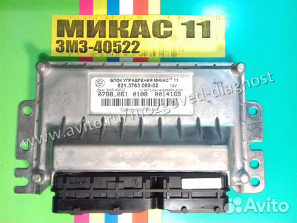 Эбу Мозги на Газ Газель Микас 11тм 821.3763000-02