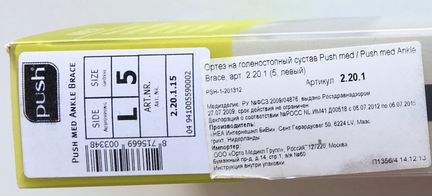 Ортез на голеностопный сустав (левый)