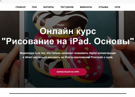 Евгения Липатова - Рисование на iPad. Основы