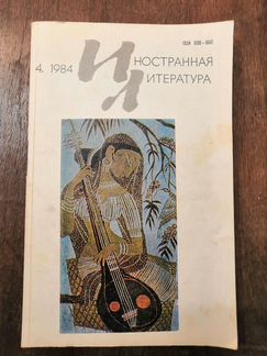 Журналы «Юность», «Наука и жизнь», «Работница» и т