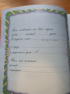 Альбом для новорождённого