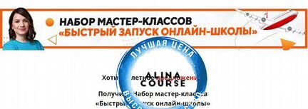 Наташа Панова - Быстрый запуск онлайн-школы