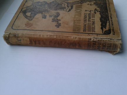 Кнут Гамсун 2-ой том из-во Маркса 1910год