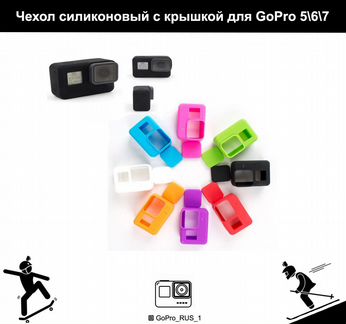Чехол силиконовый для GoPro 5,6,7 без крышки