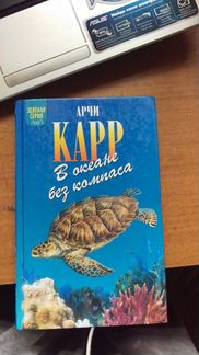Арчи Карр 