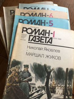 Собрание журналов «Роман-газета»