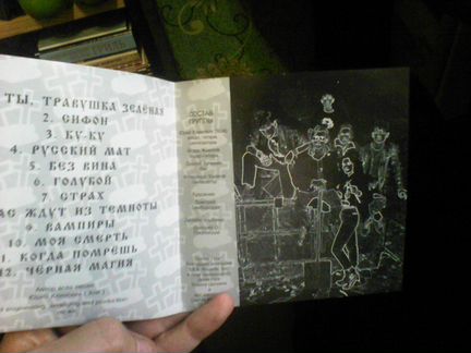 Гр.Сектор Газа - Зловещие Мертвецы.Раритет.CD-Disc