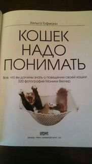 Книга о кошках
